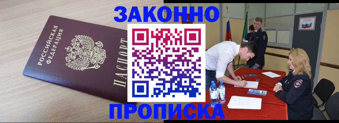 временная регистрация законно в Узловой