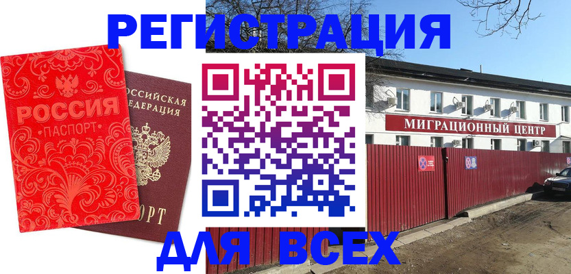 временная регистрация гарантия в Узловой