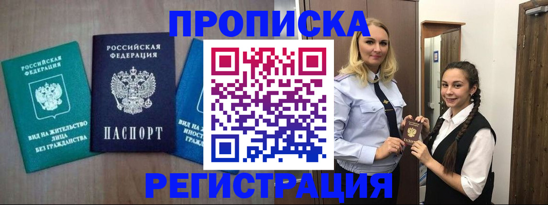 временная прописка в Узловой