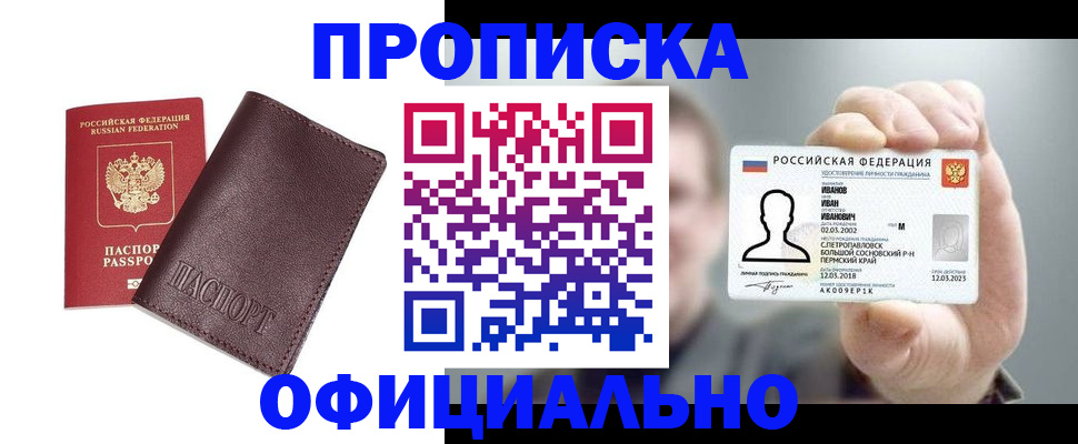 прописка для школы в Узловой